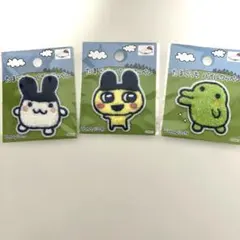 たまごっち　パイル　ワッペン　3セット