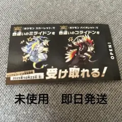 新品未使用　ポケモンSV 色違い ミライドン コライドン　ポケットモンスター