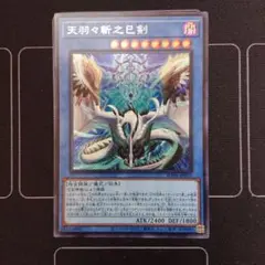 遊戯王　天羽々斬之巳剣　アメノハバキリノミツルギ
