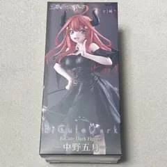 五等分の花嫁　中野五月　BiCute Dark　フィギュア　匿名配送