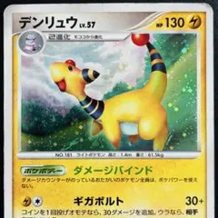 ⭕極美品⭕ デンリュウ ★ Pt1 ギンガの覇道 036/096 デンリュウ ☆ Pt1 ギンガの覇道 036/096 - メルカリ