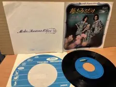 美盤７”モコ・ビーバー・オリーブ　夢をみるだけ・つのる想い～フィル・スペクター