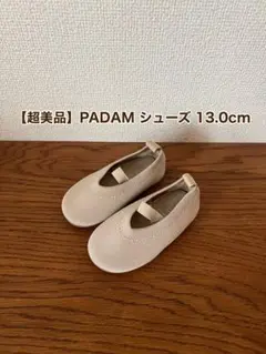 【超美品】PADAMシューズ17.0cm