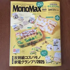 monomax 雑誌