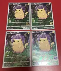ポケモンカード 25th アニバーサリーコレクション ピカチュウ 2枚セット
