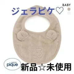 新品未使用　タグ付gelatopiqueKids＆Babyタオルスタイ耳つきクマ