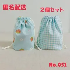 ハンドメイド コップ袋 ２個セット【No.051】