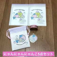 サンエックス にゃんにゃんにゃんこ 5点セット ミニクリアファイル　プチ巾着のサムネイル