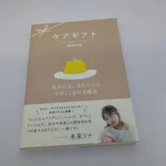 未開封 新品 明日わたしは柿の木にのぼる フェミニンケアセット - メルカリ
