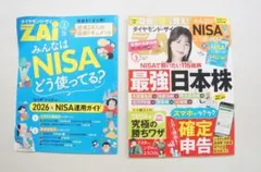 ダイヤモンド・ザイ 2026年3月号