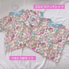 ゴロピカドン　Tシャツ　サンリオ　しまむら　110 120 半袖　おそろい　双子