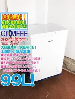 2024年製 冷凍庫 198L ホワイト コンフィーRCC199WH(E) - メルカリ