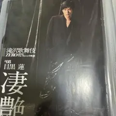 目黒蓮 anan 切り抜き