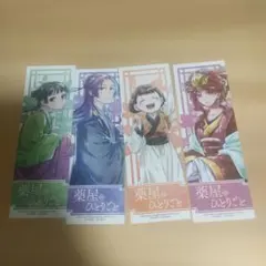 アニメイト 薬屋のひとりごと 特典 しおり 壬氏 猫猫