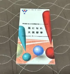 非売品 邦楽
