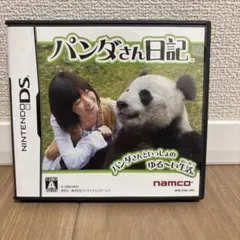 パンダさん日記　DSソフト　Nintendo 任天堂