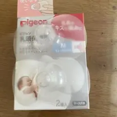 Pigeon 乳頭保護器 Mサイズ 2個入 ケース付き