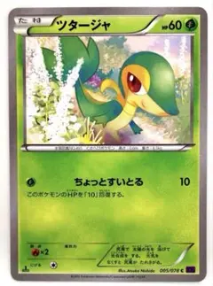 ツタージャ C XY10 めざめる超王 005/078 ちょっとすいとる