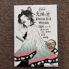 劇場版 映画 鬼滅の刃 無限城編 第一章 猗窩座再来 入場者特典 第11弾
