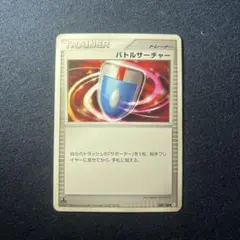 バトルサーチャー pt