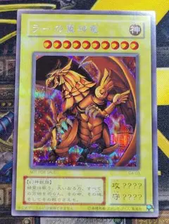 遊戯王 ラ―の翼神竜　2期横シク 2025年最新】遊戯王 ラーの翼神竜の人気アイテム - メルカリ