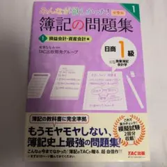 2026年最新】日商簿記1級 みんなが欲しかったの人気アイテム - メルカリ