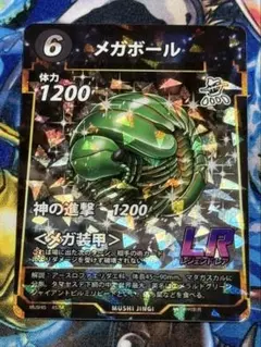 メガボール　蟲神器 2