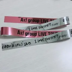 Aぇ! group Runway 銀テ　フル1本
