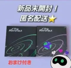BTS JIN ジン The Astronaut 2形態セット