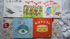 5冊セット こどものとも 0 1 2 しろいかみ つないでつないで
