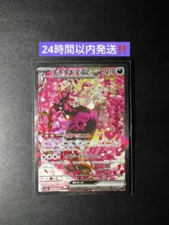 ポケモンカード キチキギスex SAR MEGAドリームex