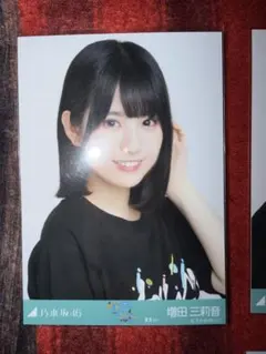 2025年最新】増田三莉音 生写真の人気アイテム - メルカリ