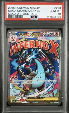 メガリザードンX ex #223 GEM MT 10 PSA10