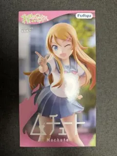 俺の妹がこんなに可愛いわけがない 高坂桐乃 ムチュート フィギュア プライズ