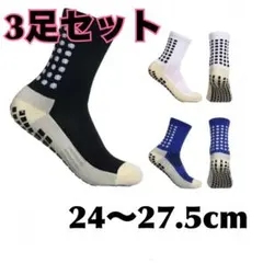 グリップソックス ソックス サッカー フットサル スポーツ靴下 メンズソックス