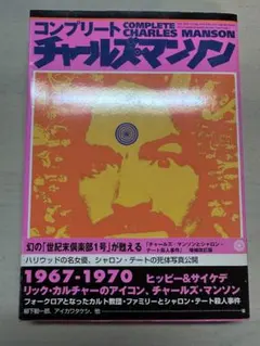 2026年最新】チャールズマンソンの人気アイテム - メルカリ