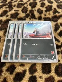 ポケカ　ポチエナ4枚セット　1484のサムネイル