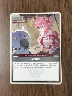 ホロカ み俺恥 S エンチャントレガリア