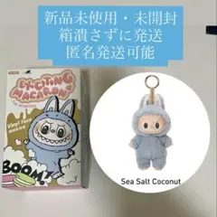 ラブブExciting Macaron Sea Salt Coconutブルー