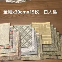 着物ハギレ大島紬　82
