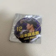 坂本勇人 2024年記念バッジ 12
