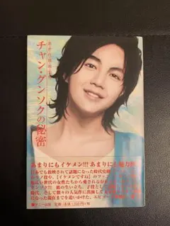 2025年最新】チャングンソク写真集の人気アイテム - メルカリ