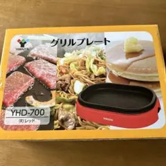 YAMAZEN グリルプレート YHD-700 レッド 本体 - メルカリ