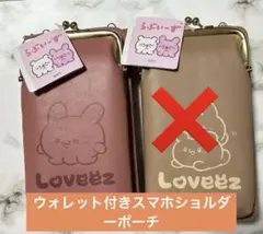 お値下げ! らぶいーず ウォレット付きスマホショルダーポーチ