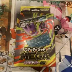 メガゲンガーセット