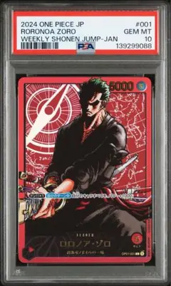 PSA10 ロロノア・ゾロ レカフィグ Zoro Shonen Jump