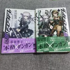 ダンガンロンパ霧切1、 2