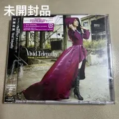 【未開封】玉置成実／Vivid Telepathy(初回限定盤) A