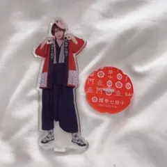 阿部顕嵐 アクスタ 燦参七拍子