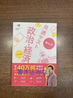 2026年最新】政治経済 参考書の人気アイテム - メルカリ